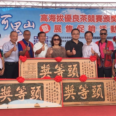優良茶競賽頭等獎