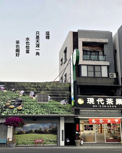 現代茶葉-用心嚴選