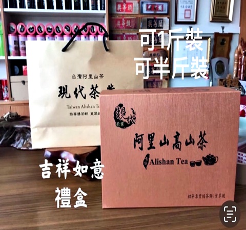 吉祥如意茶葉禮盒