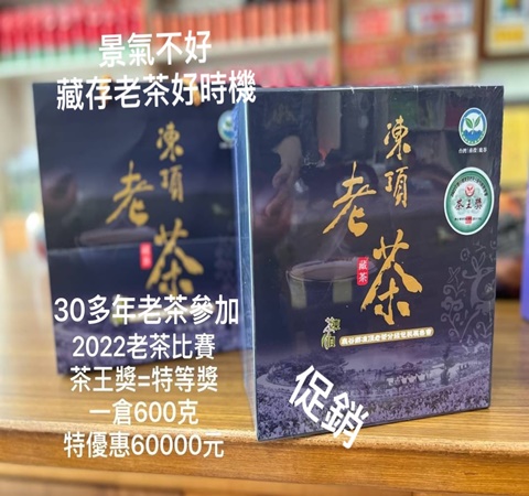 老茶收藏