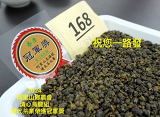 2024年青心烏龍組春季冠軍獎