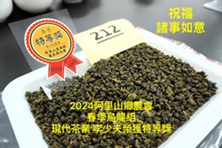 2024年度春季青心烏龍組特等獎