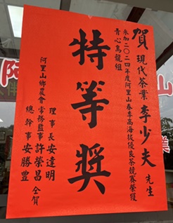 現代茶行-2024特等獎