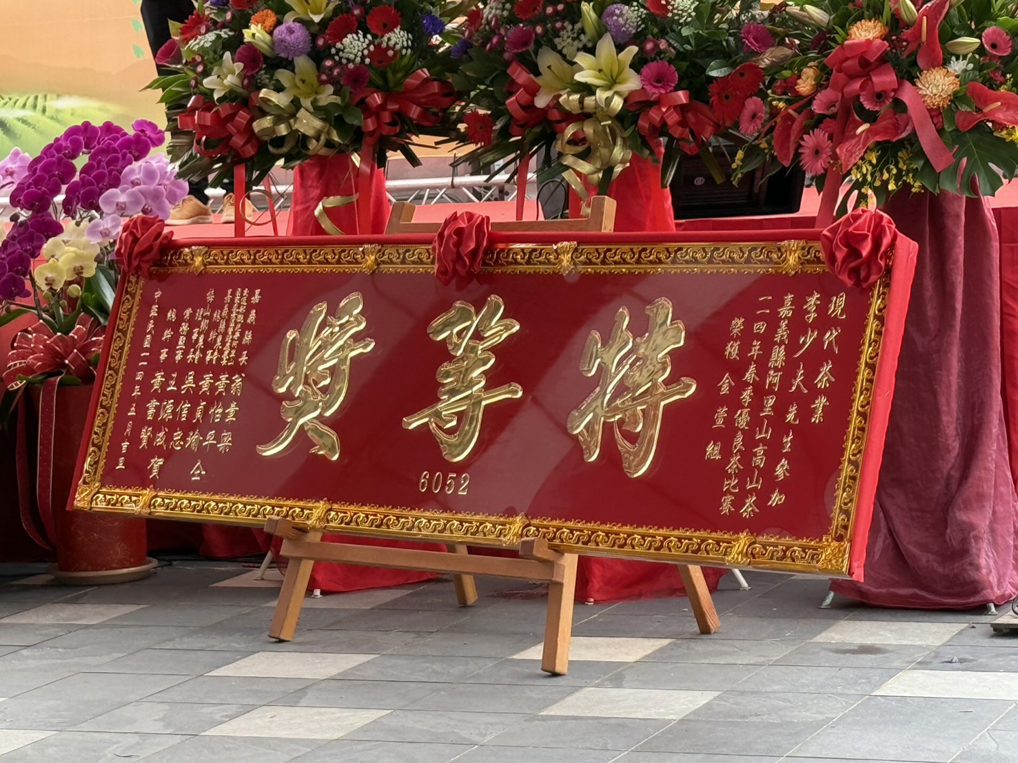 現代茶行-2025年特等獎金萱茶