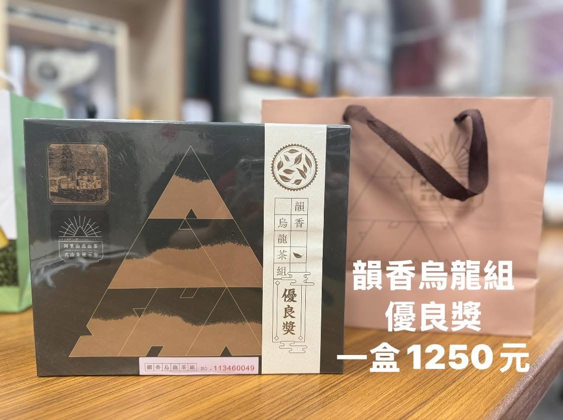 優良獎烏龍茶-韻香烏龍