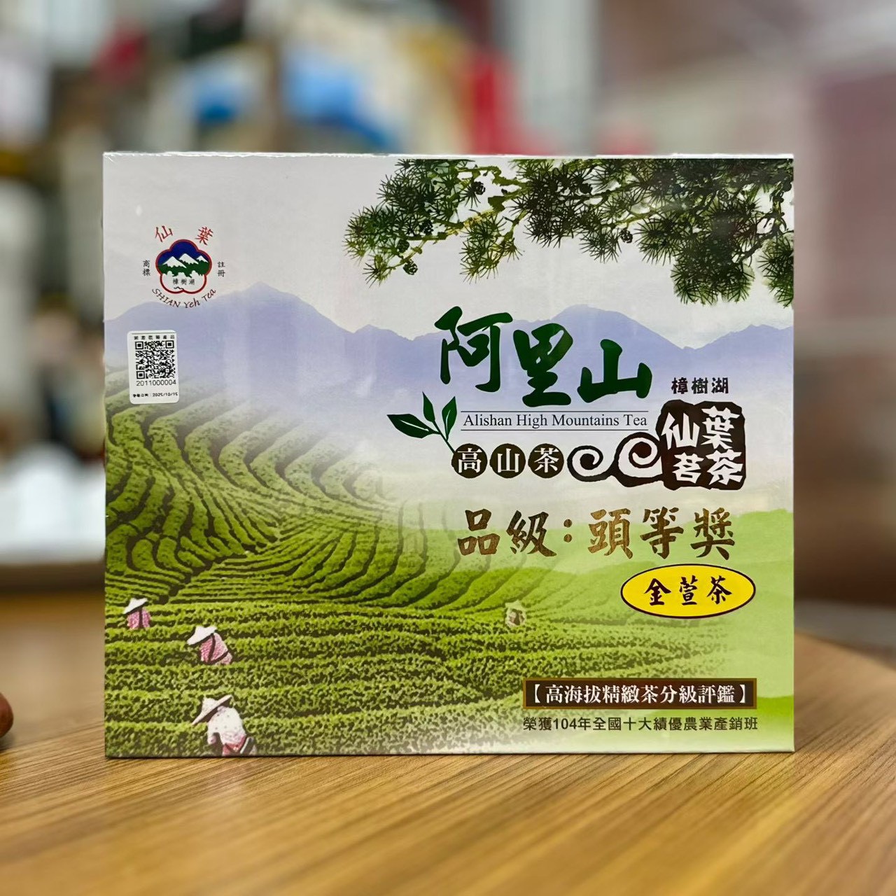 頭等獎金萱茶