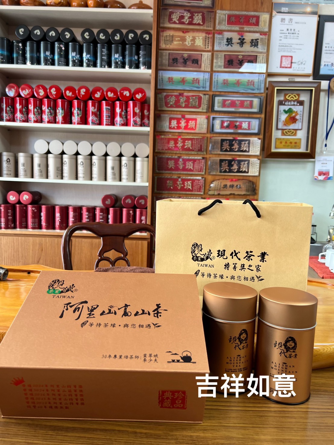 嘉義茶行-茶葉禮盒