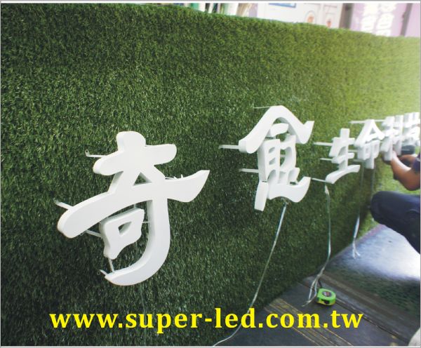 立體字招牌設計