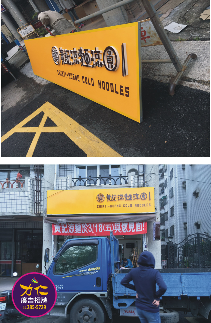立體字招牌設計施工