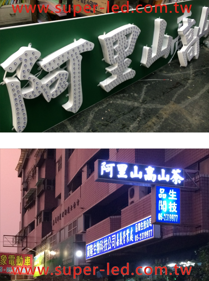 LED省電招牌設計