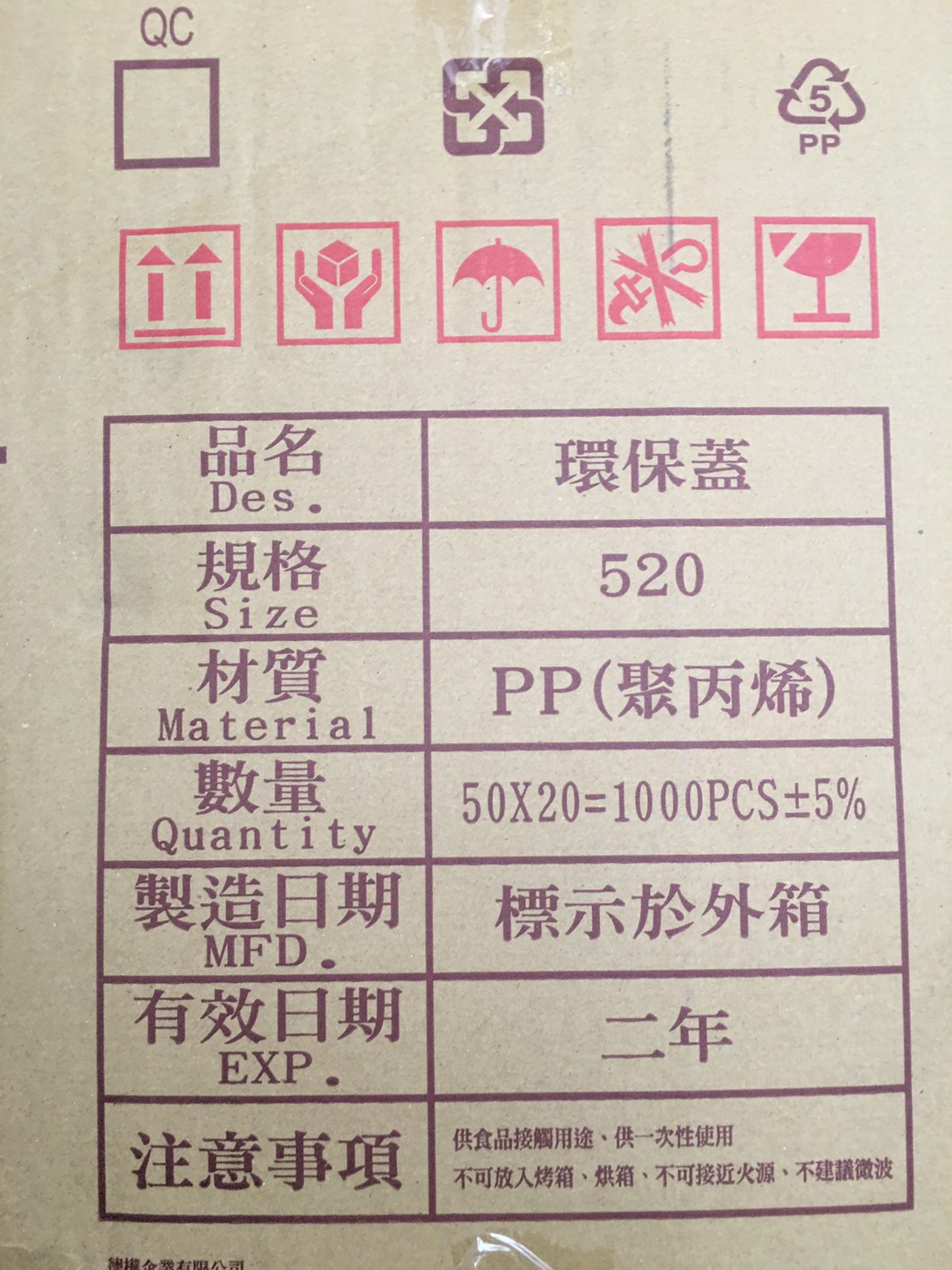 免洗餐具環保蓋