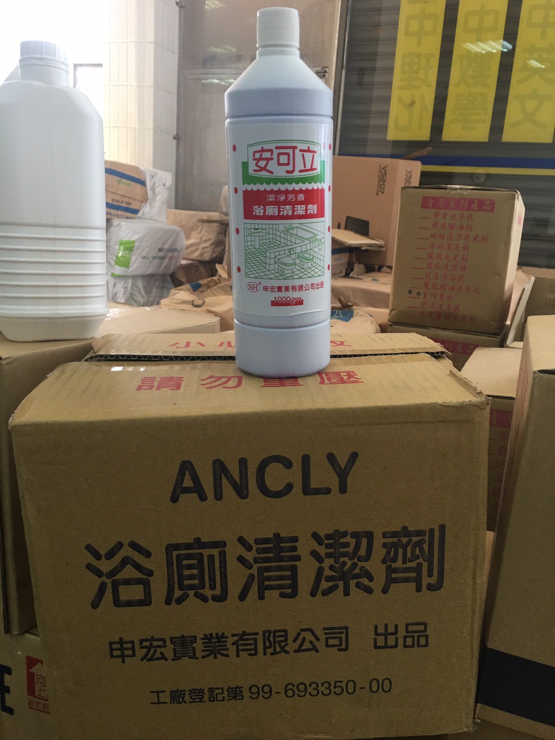 高雄浴廁清潔劑