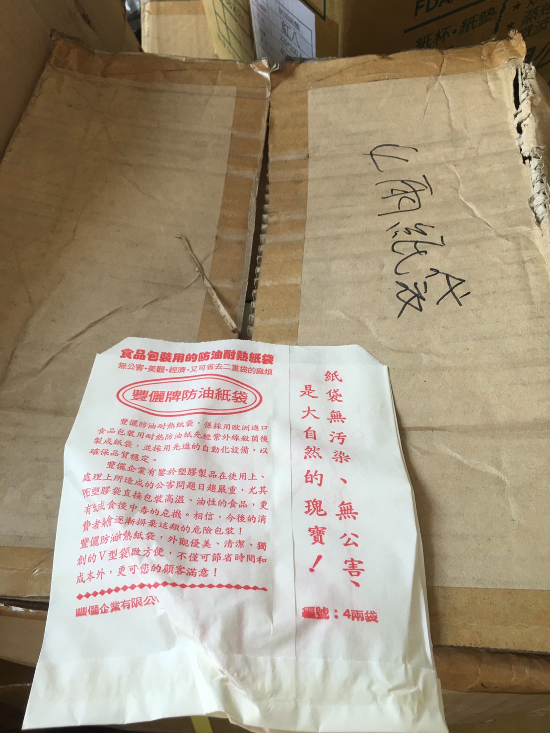 免洗餐具4兩防油紙袋