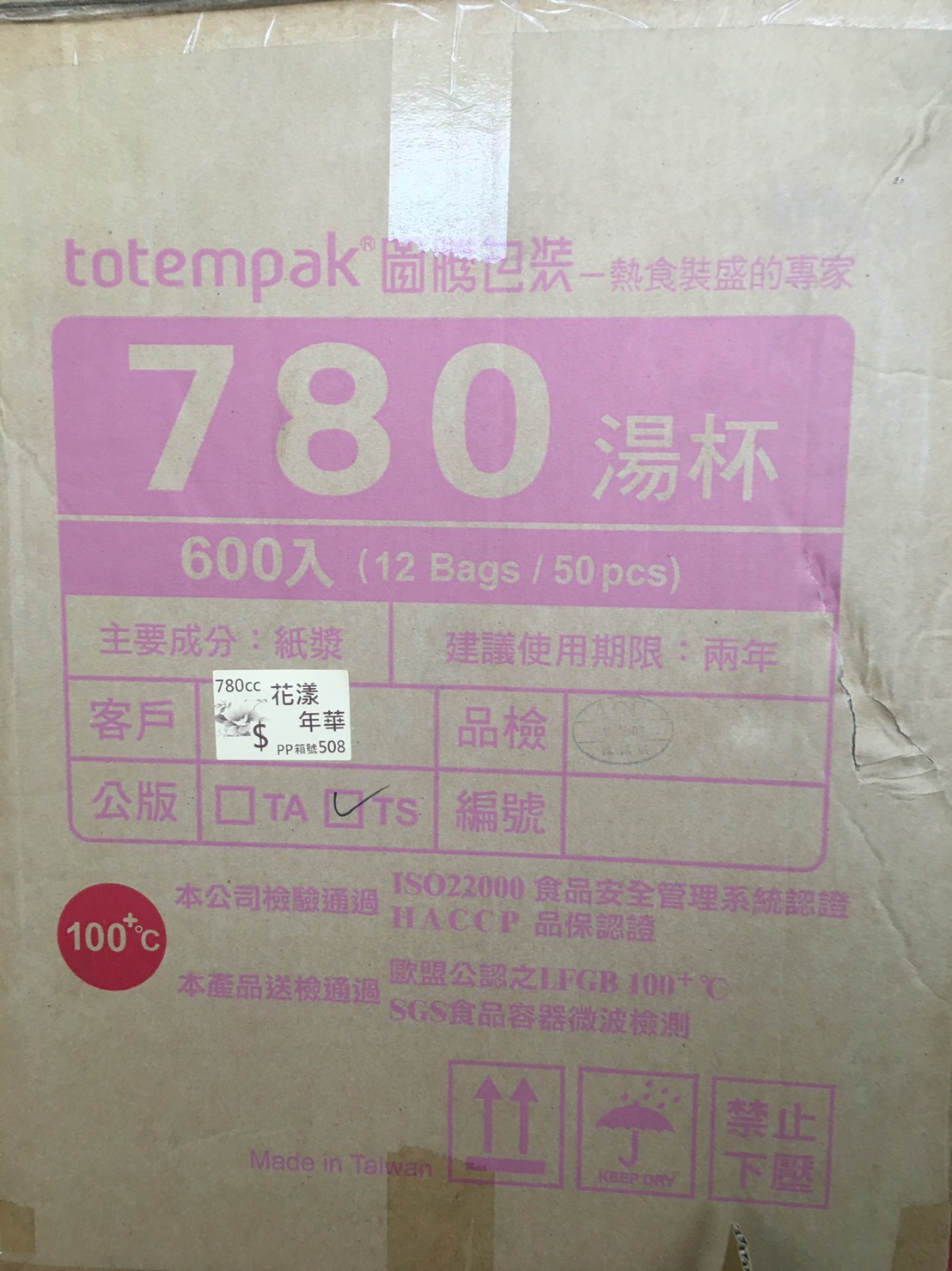 高雄免洗餐具湯杯