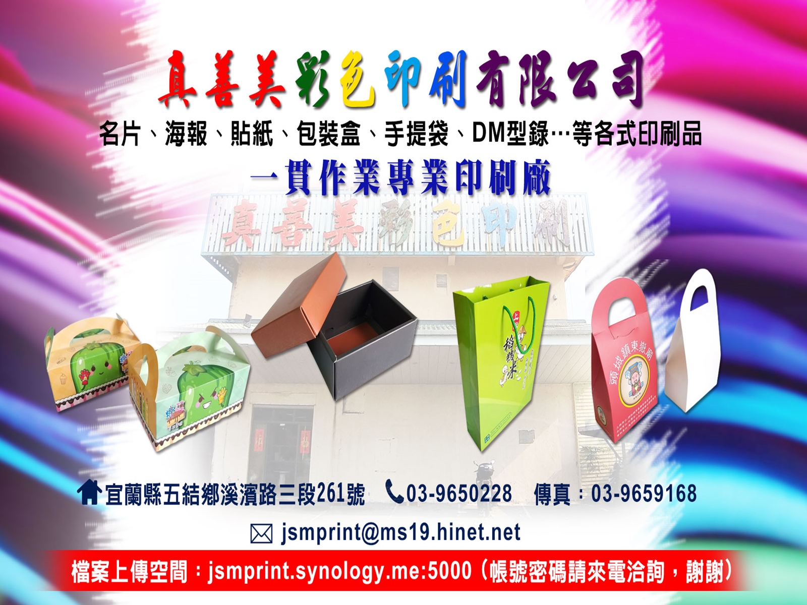 真善美彩色印刷-宜蘭印刷廠 | 包裝提袋印刷 | 各式印刷-包裝設計