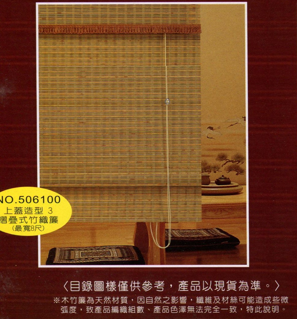 摺疊式竹簾