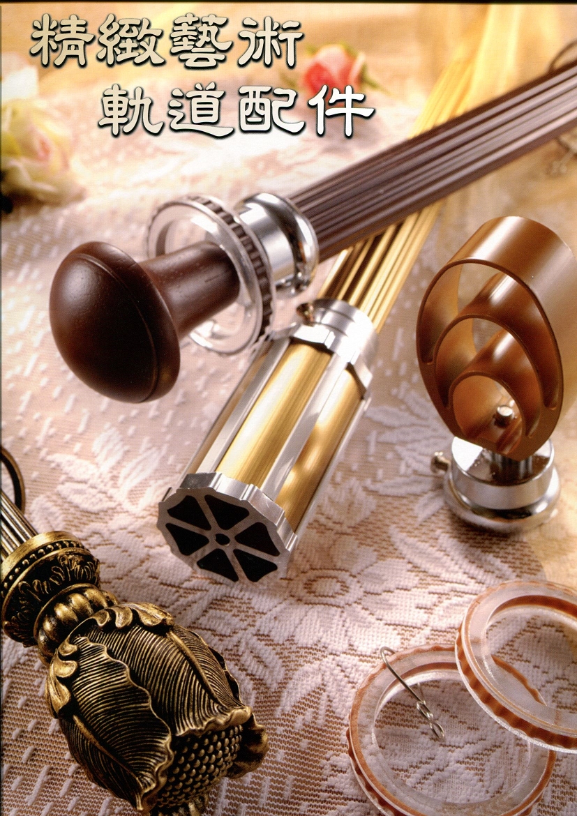 軌道配件