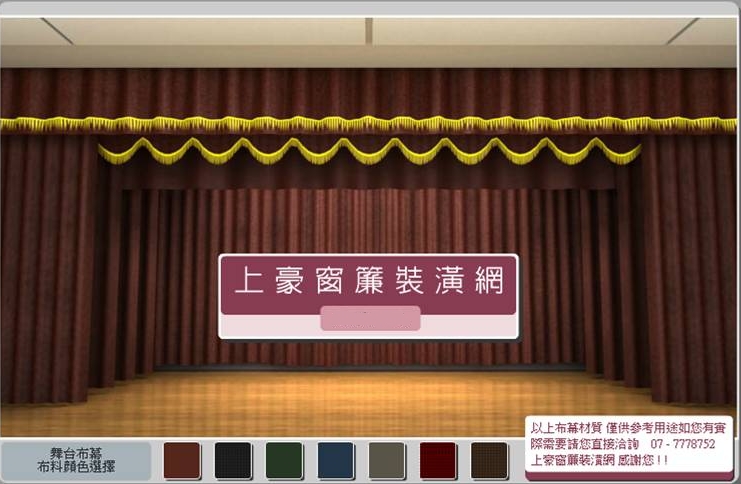 禮堂舞台防焰電動布幕