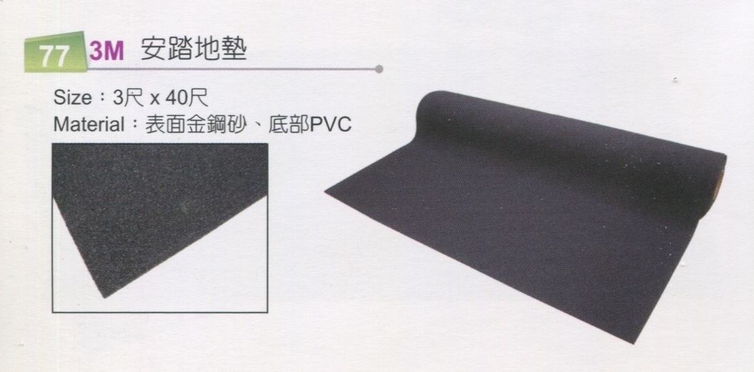 安踏地墊
