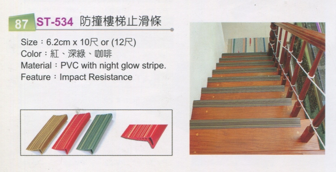 防撞樓梯止滑條