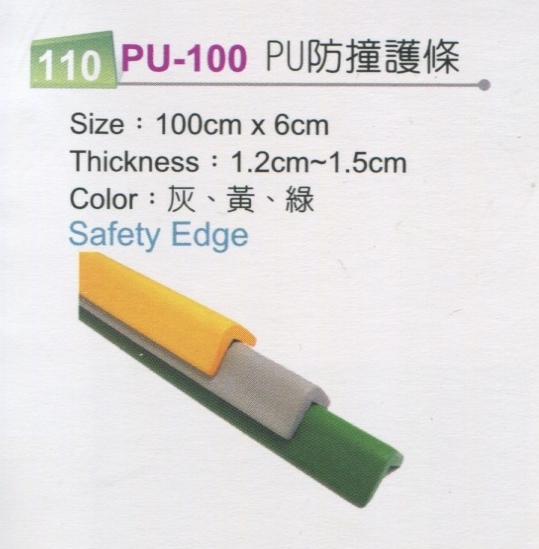 PU防撞護條