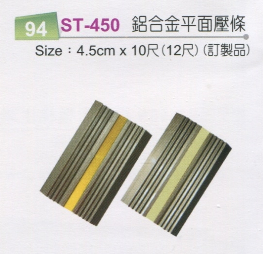 鋁合金平面壓條