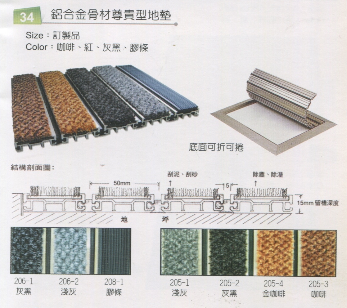 鋁合金骨材尊貴型地墊