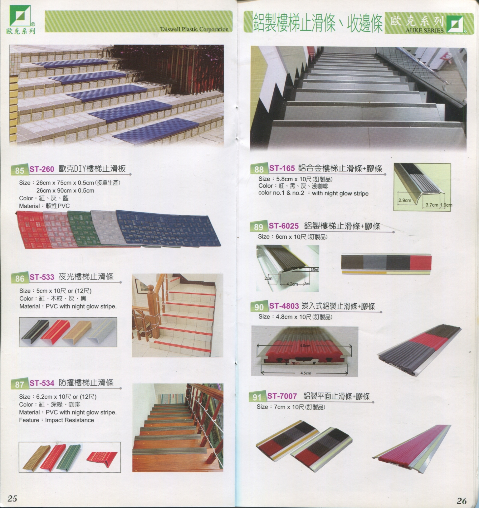 樓梯止滑條收邊條