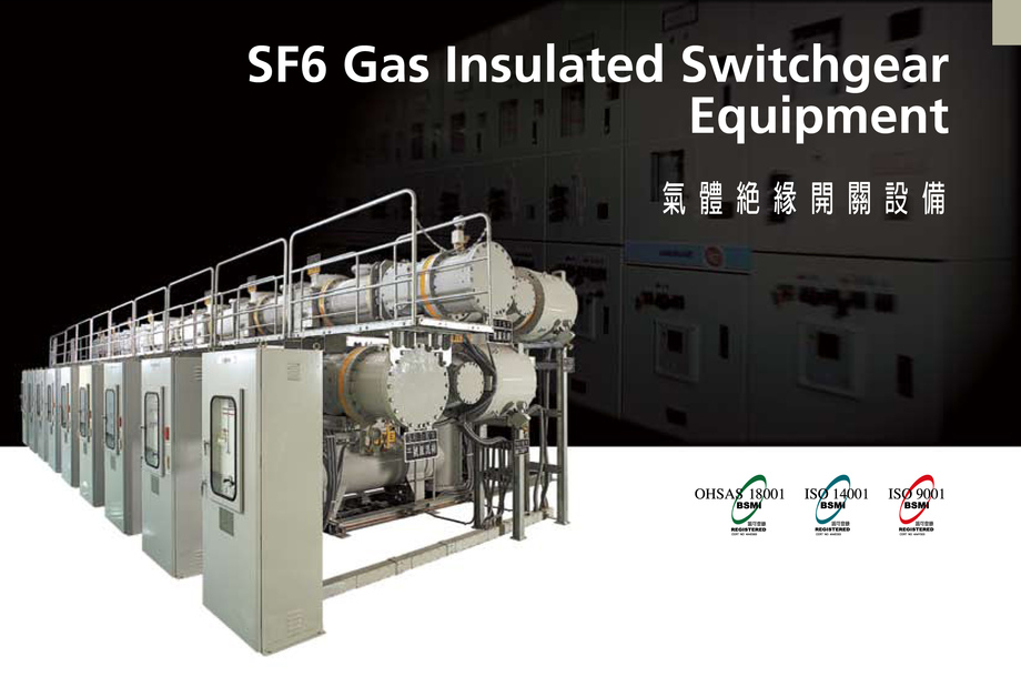 氣體絕緣開關設備