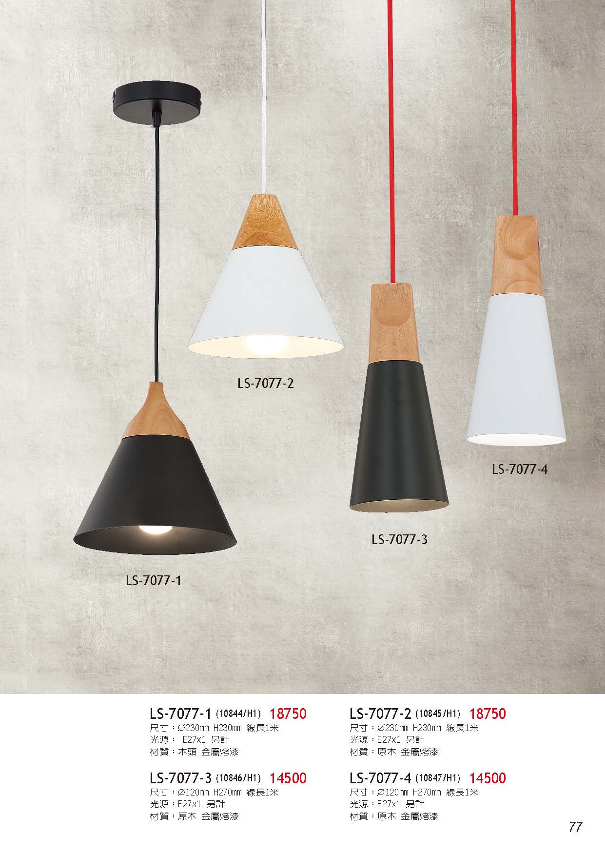 燈時代_頁面_077