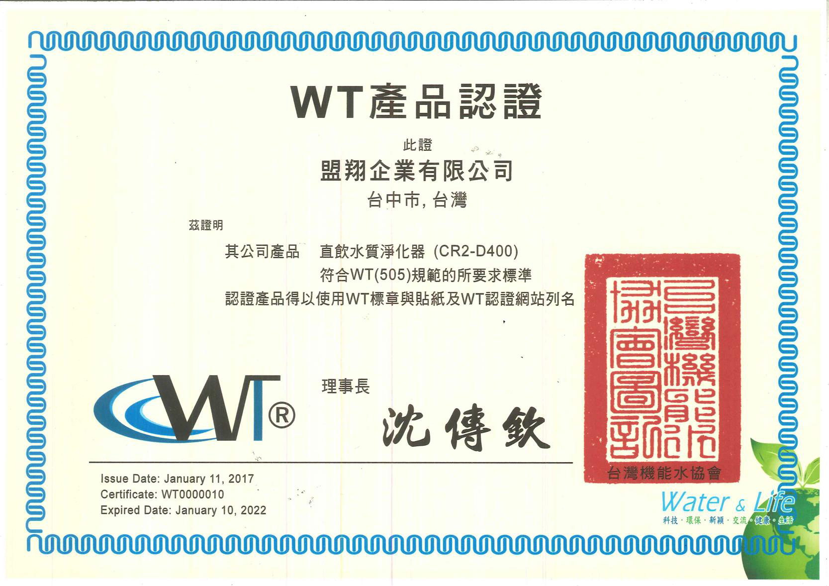 台灣協會產品認證