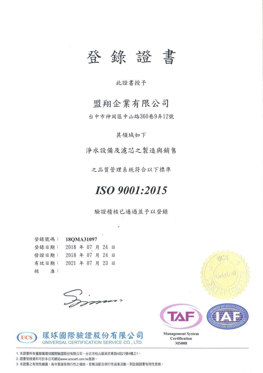ISO90012015證書