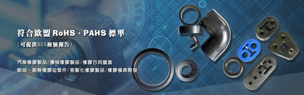 橡膠零件製造,生強橡膠企業股份有限公司-機車