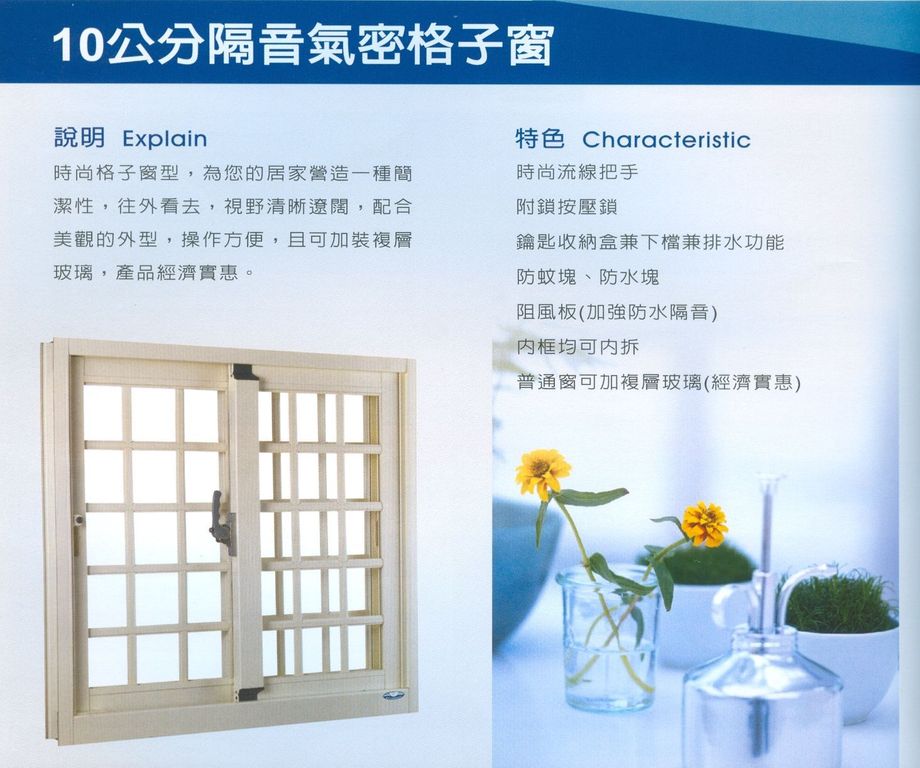 隔音氣密格子窗