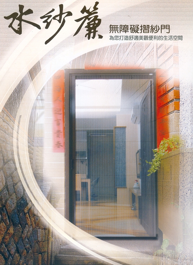 無障礙摺紗門