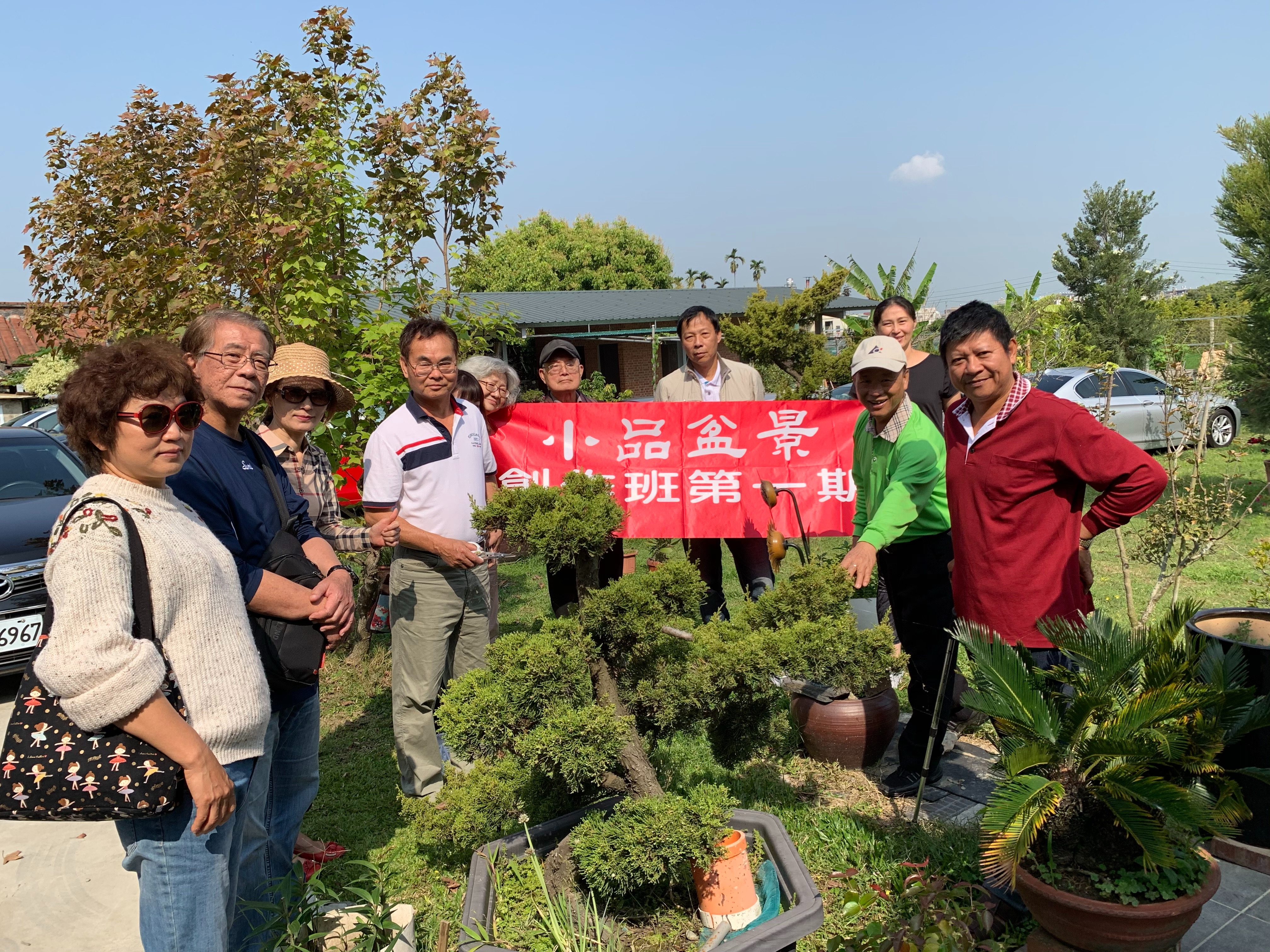 小品盆景創作班