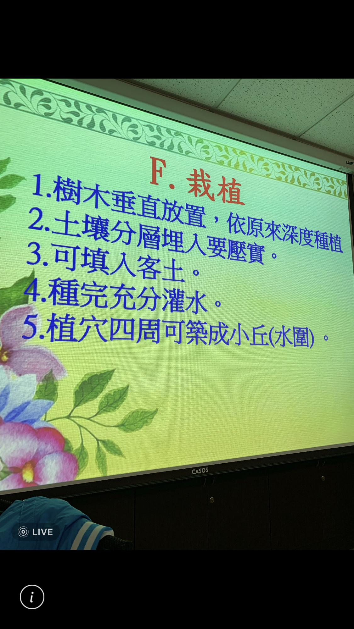 造園景觀訓練班