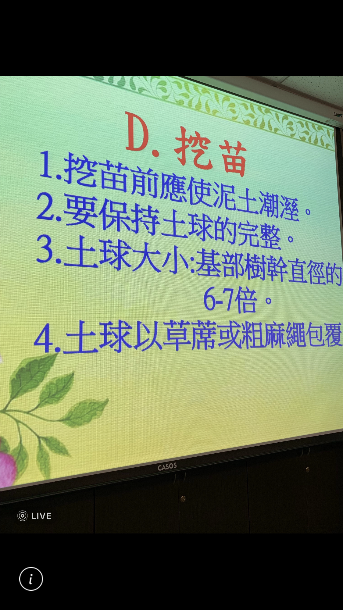 造園景觀訓練班