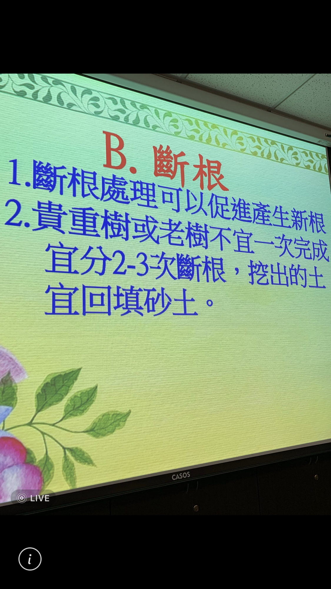 造園景觀訓練班