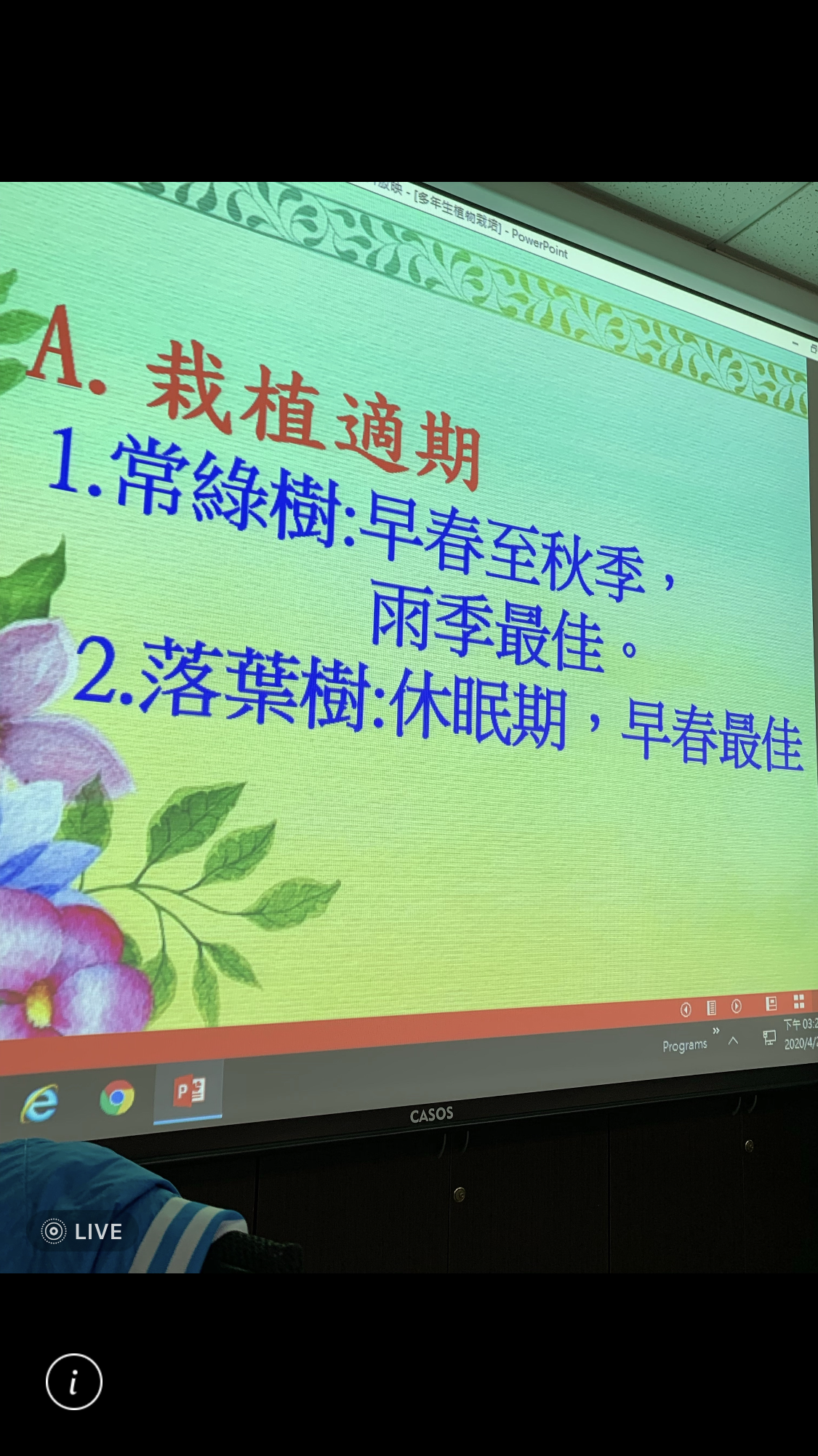 造園景觀訓練班