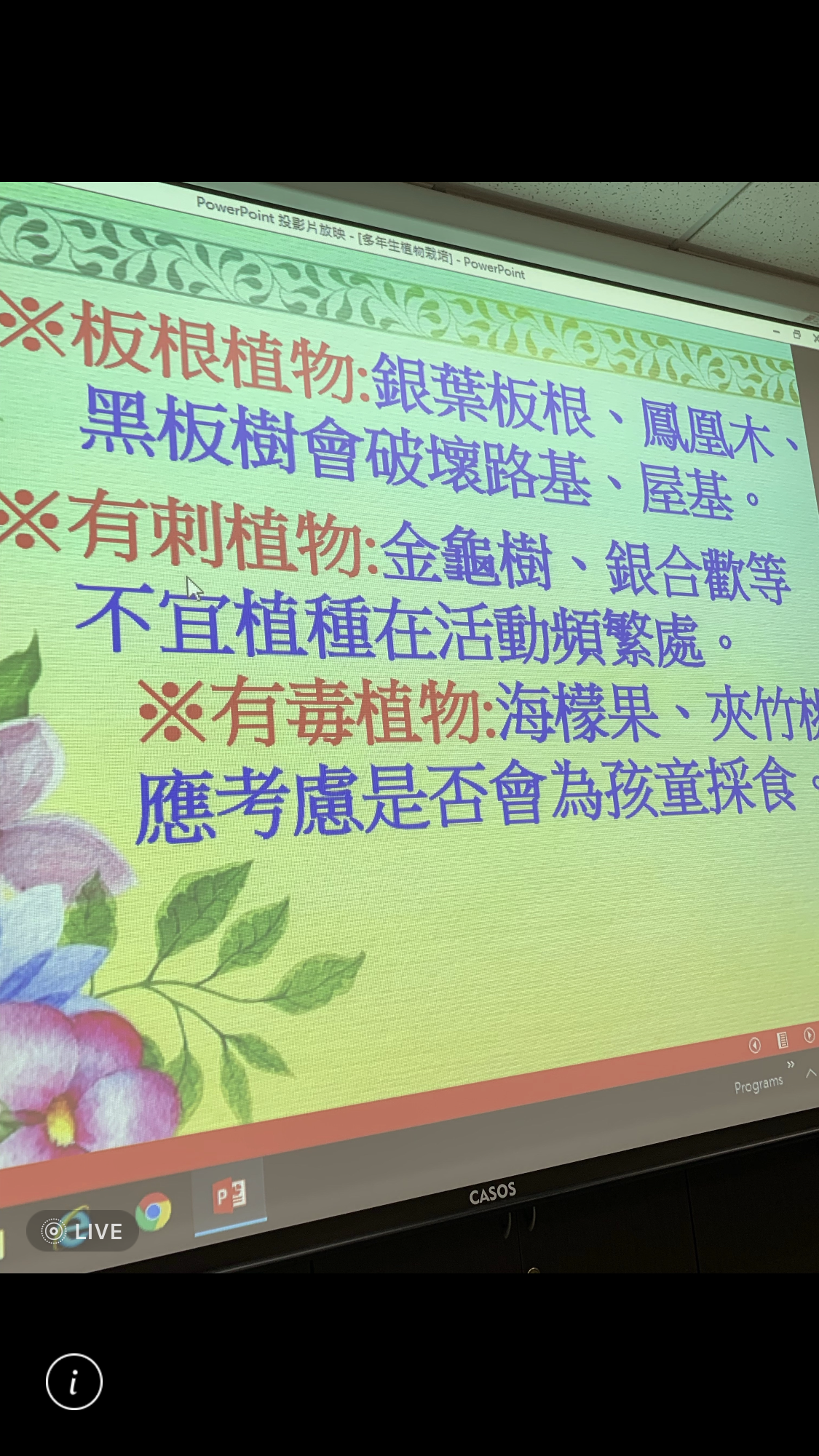 造園景觀訓練班