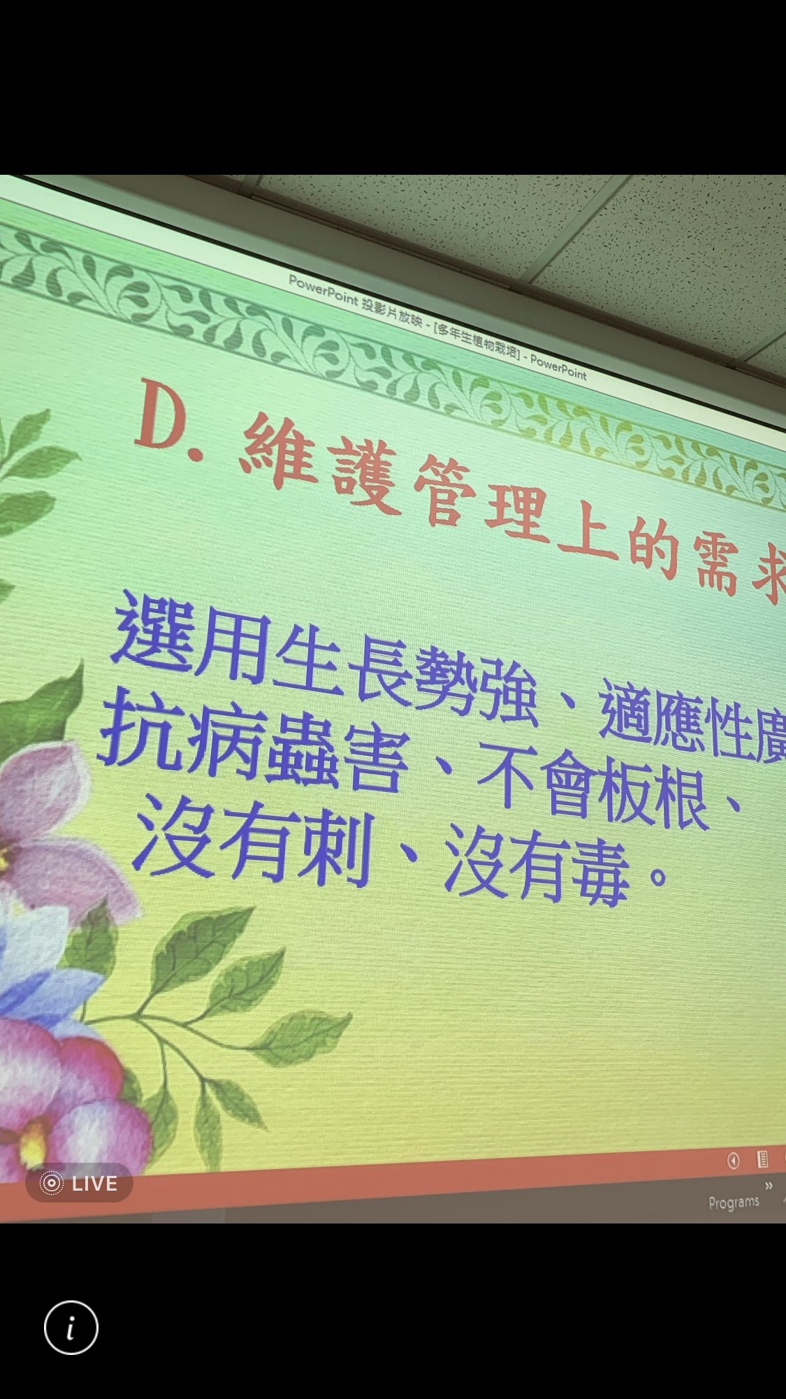 造園景觀訓練班