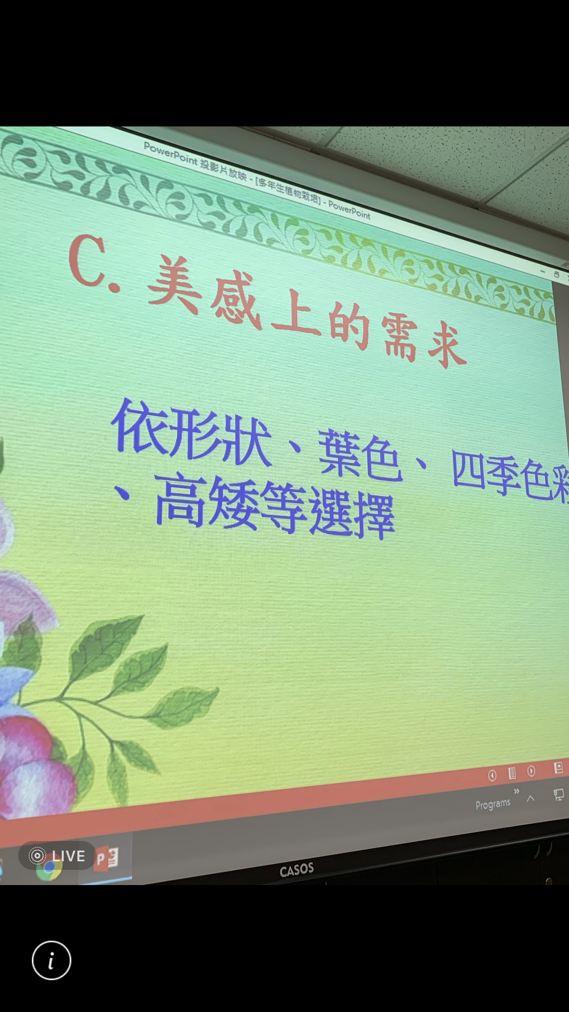 造園景觀訓練班