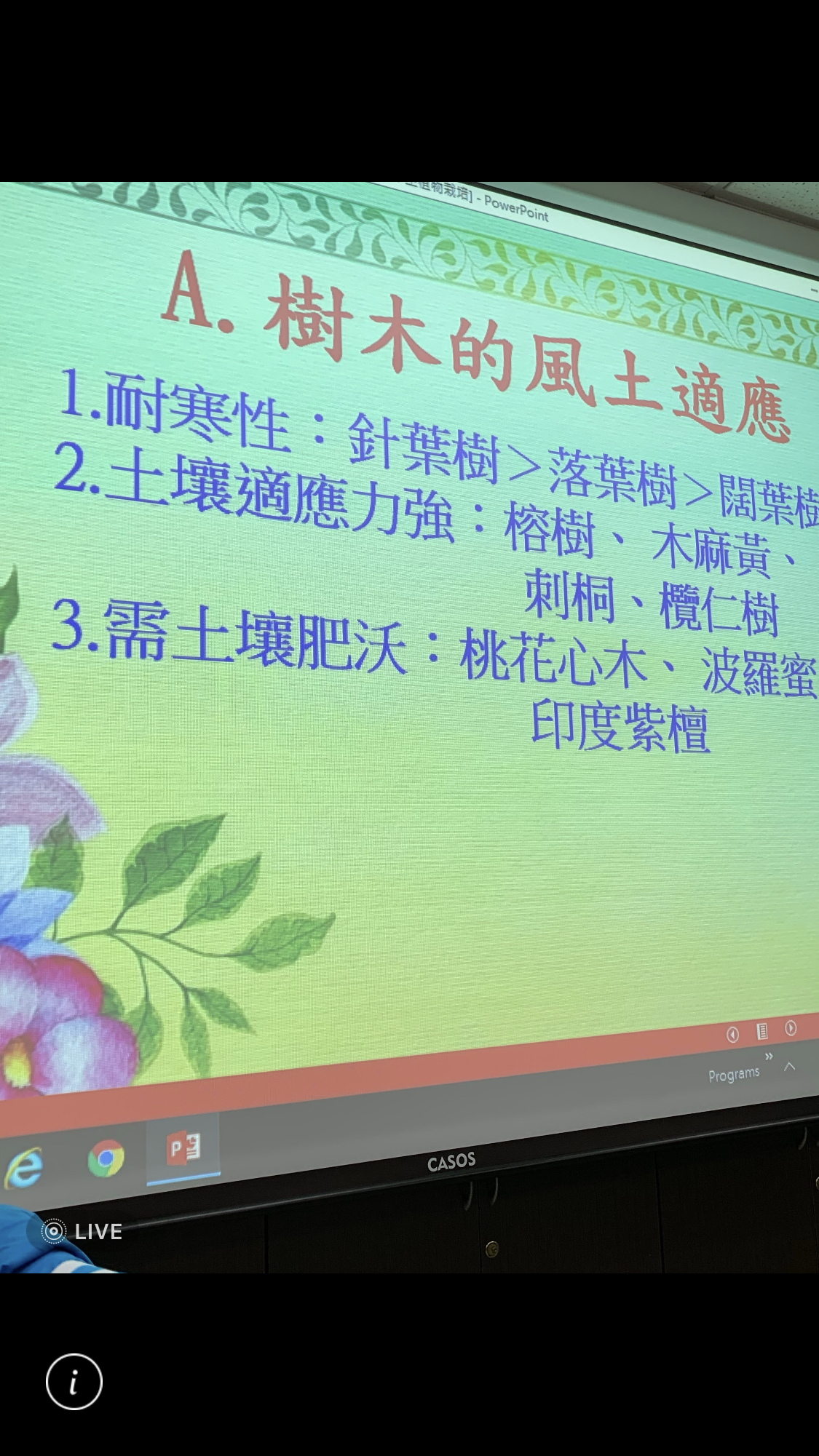 造園景觀訓練班