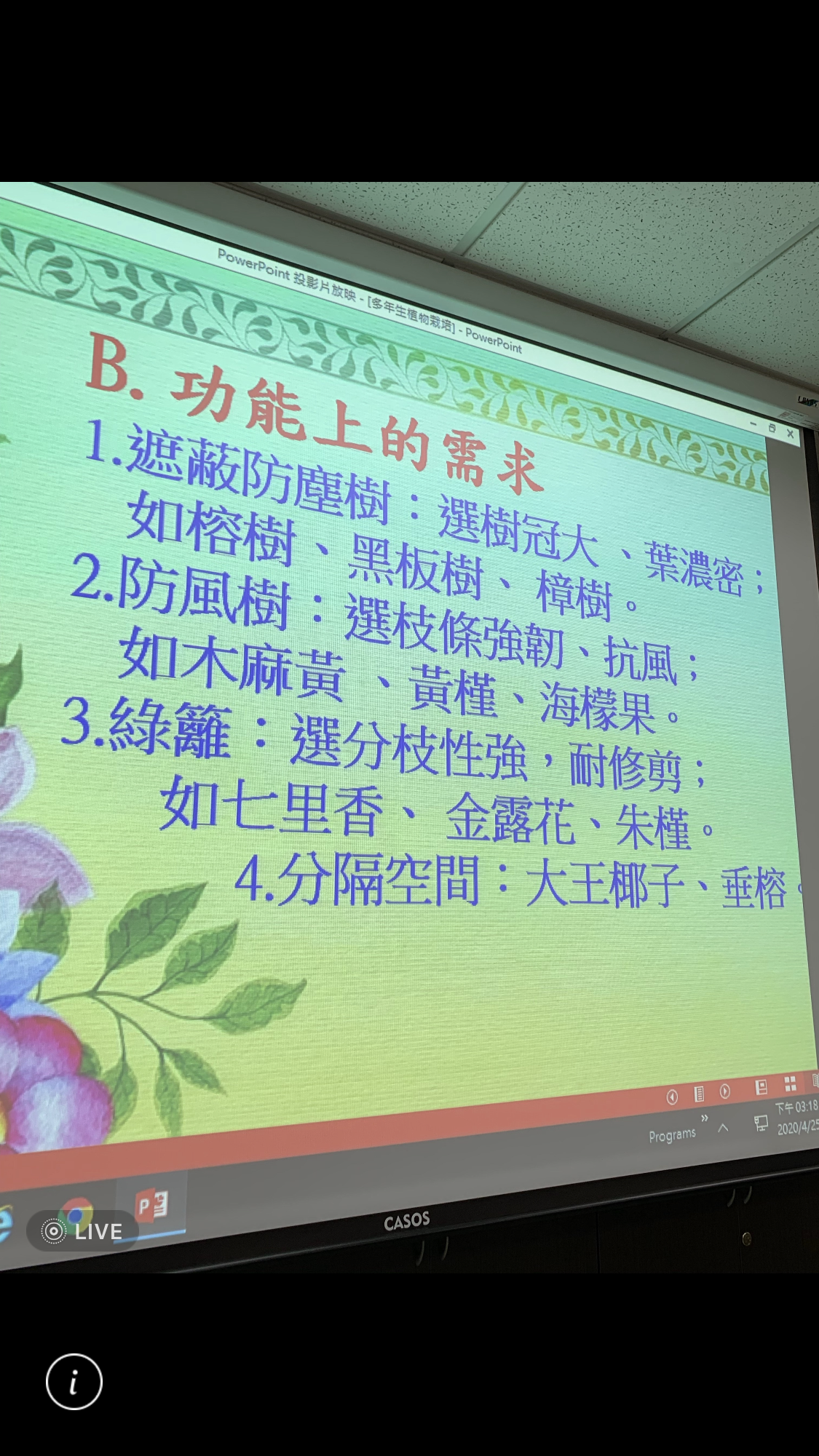 造園景觀訓練班