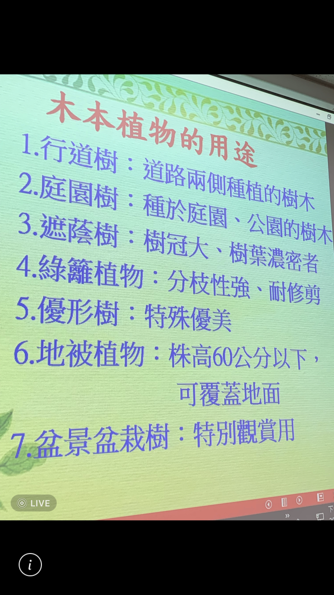 造園景觀訓練班