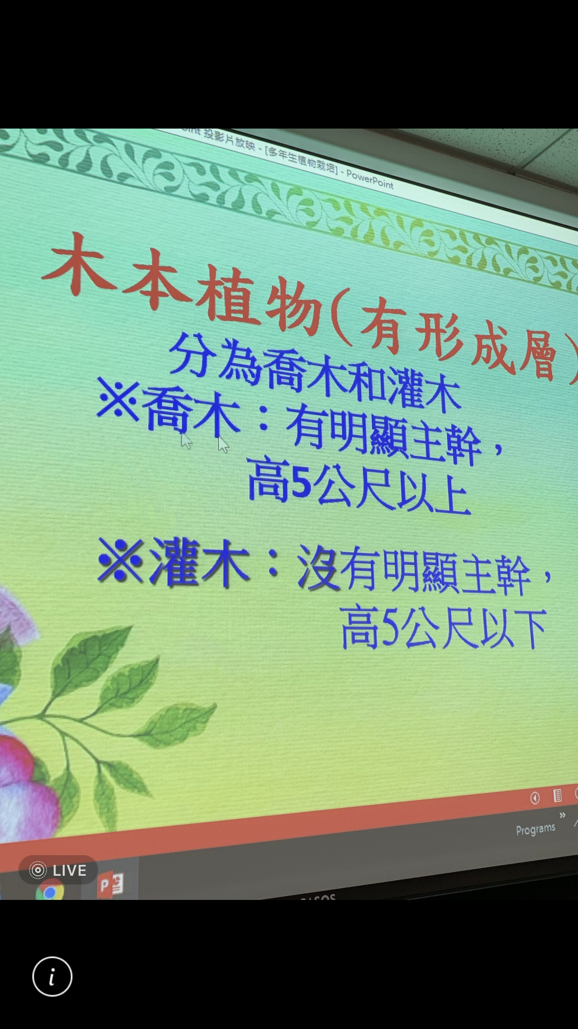 造園景觀訓練班