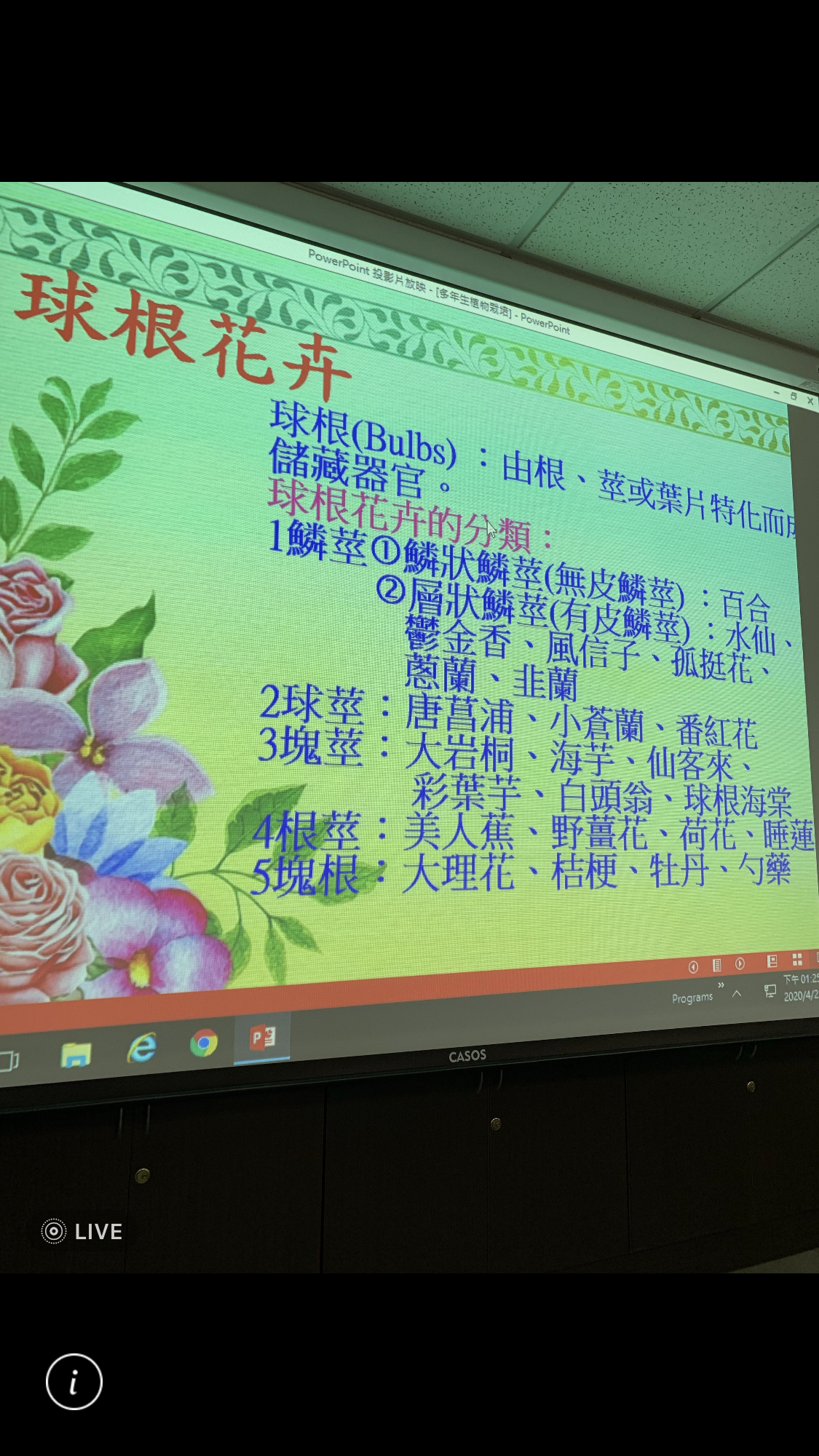 造園景觀訓練班