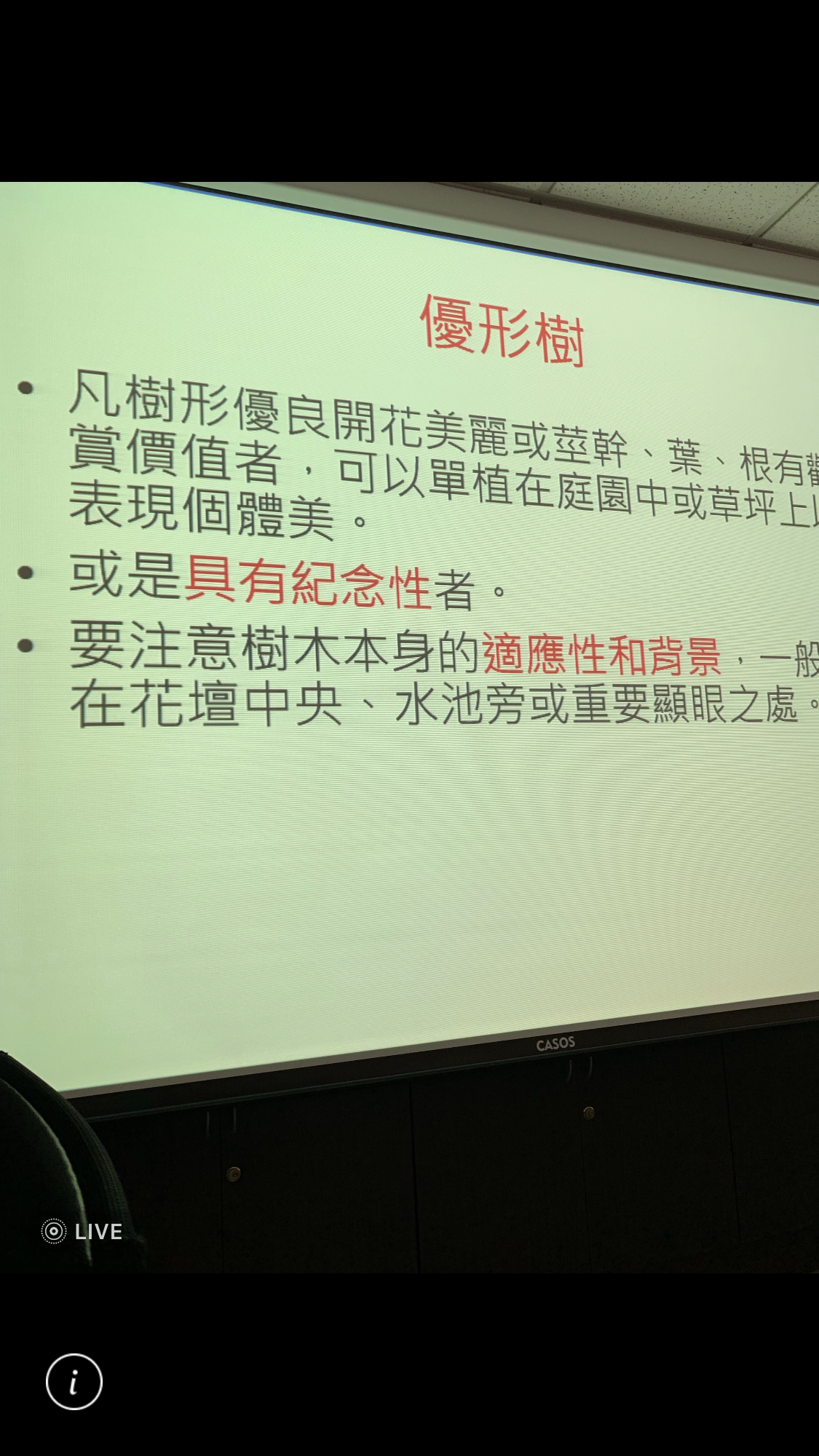 造園景觀訓練班