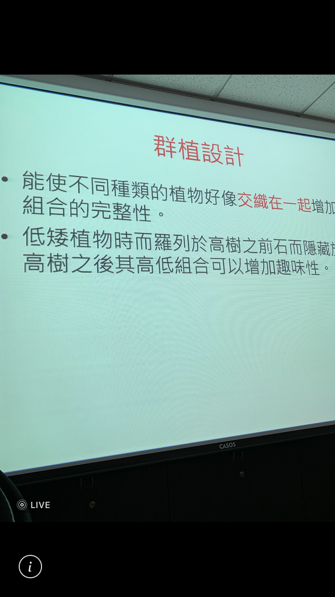 造園景觀訓練班